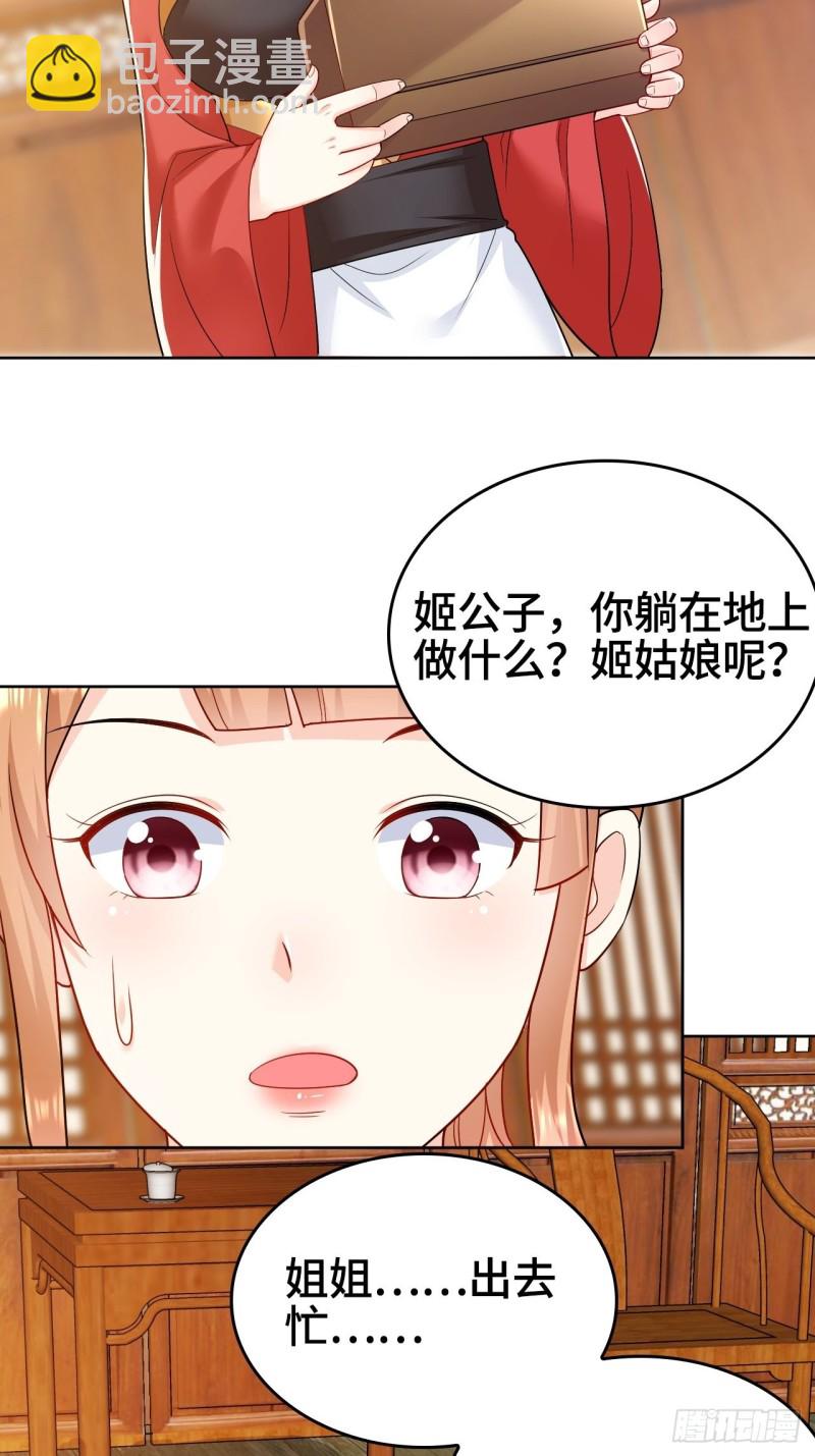 🍵被迫成为反派赘婿 弄巧成拙 第13页