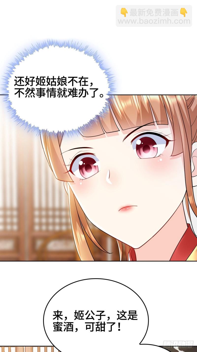 🍵被迫成为反派赘婿 弄巧成拙 第16页