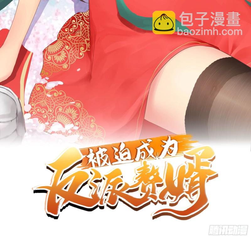 🍵被迫成为反派赘婿 弄巧成拙 第2页