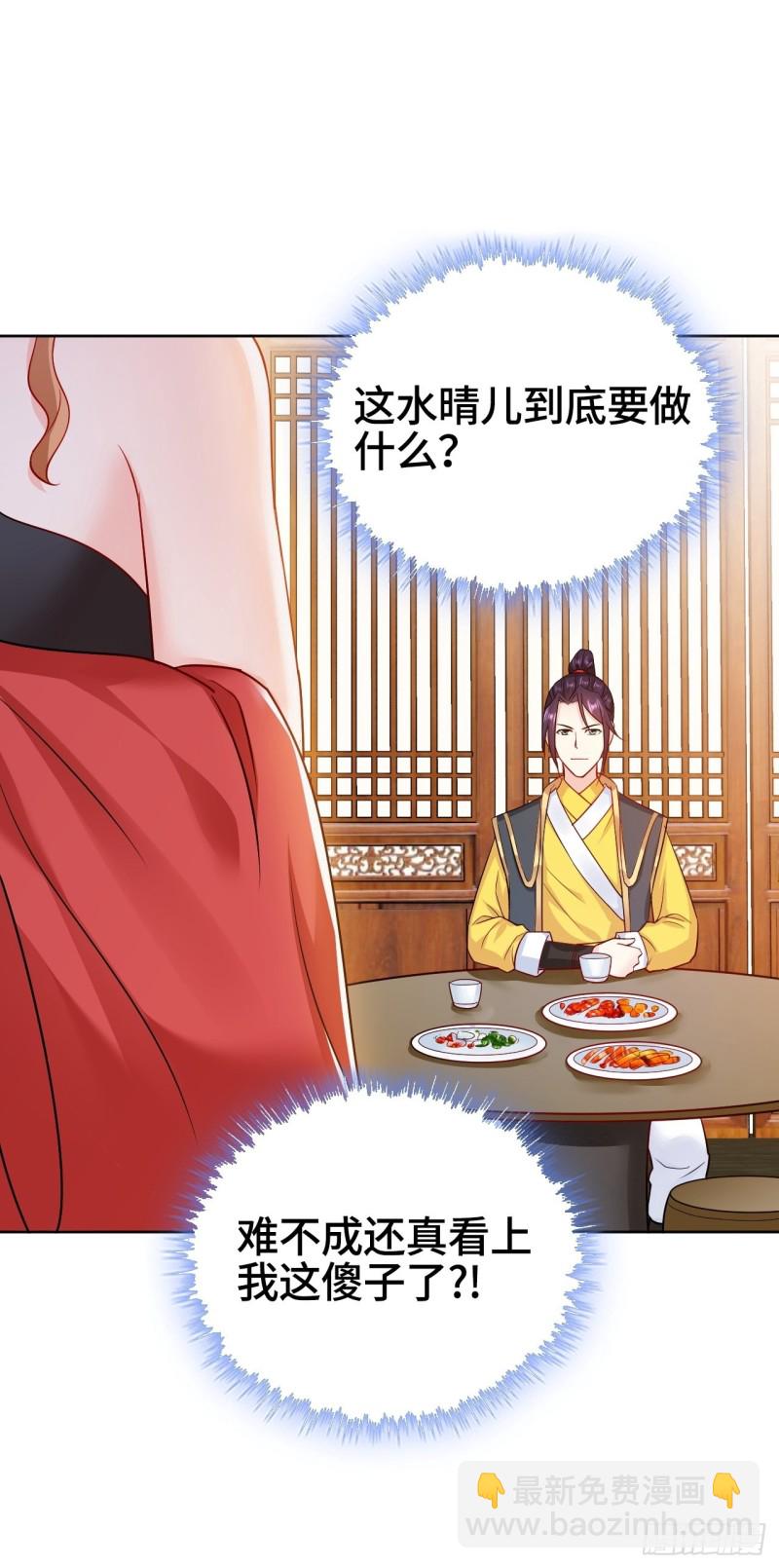 🍵被迫成为反派赘婿 弄巧成拙 第20页