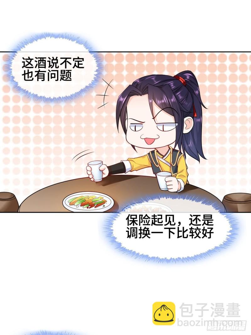 🍵被迫成为反派赘婿 弄巧成拙 第21页