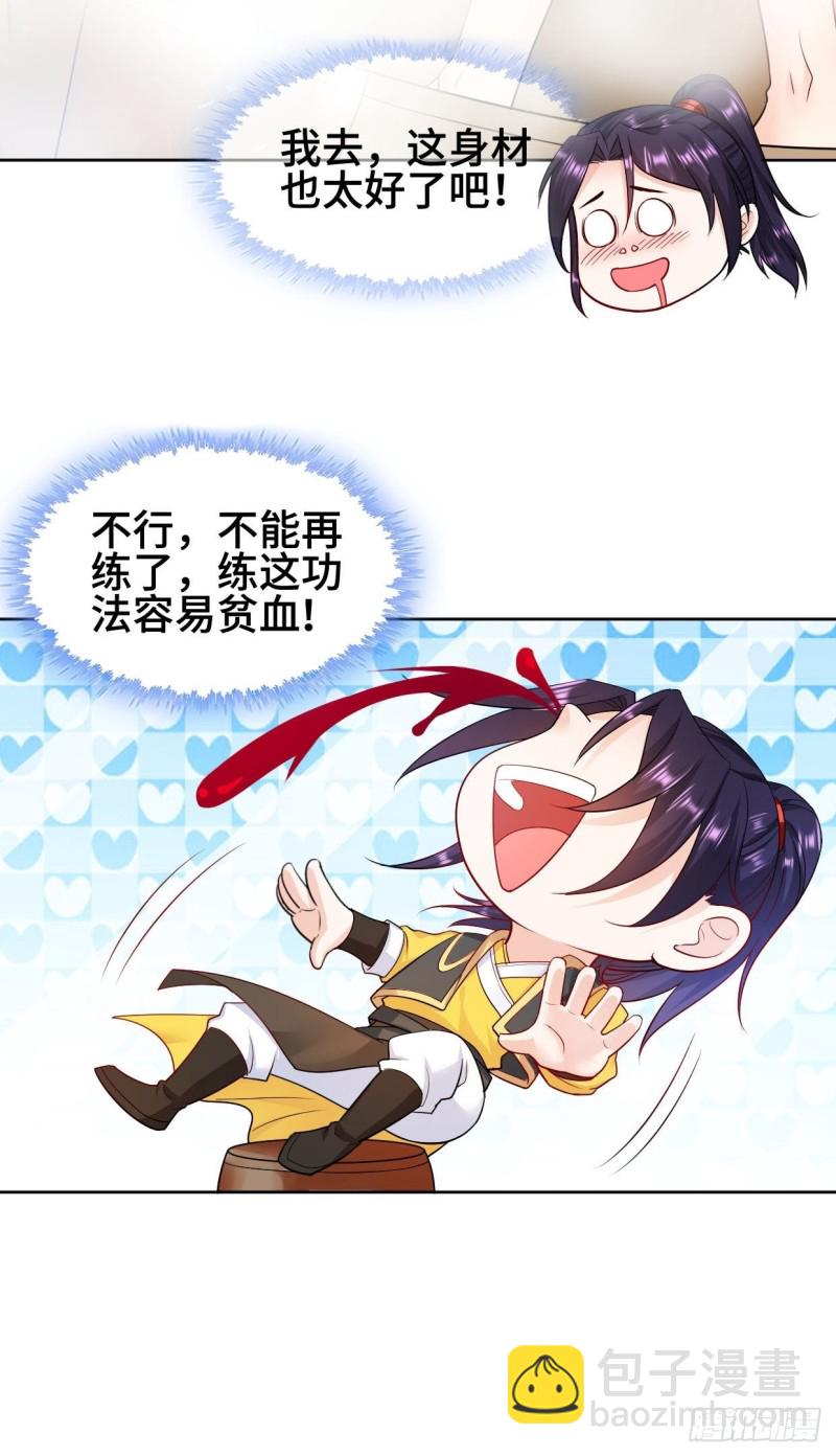 🍵被迫成为反派赘婿 弄巧成拙 第26页
