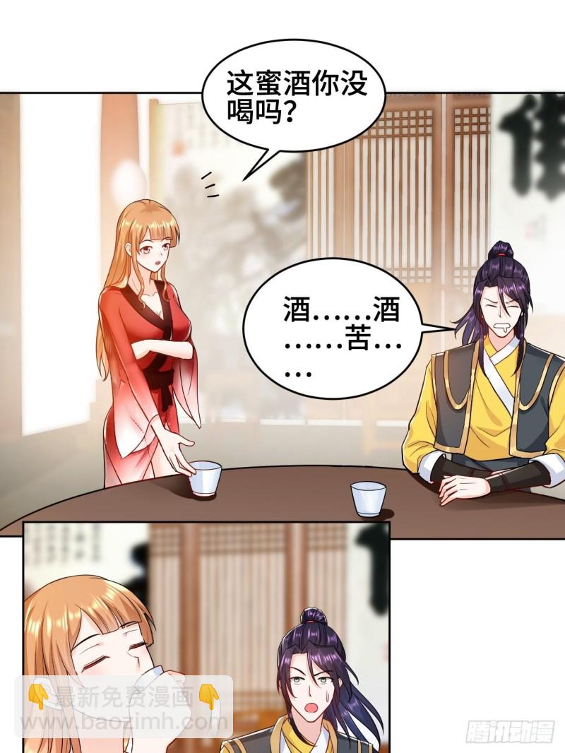 🍵被迫成为反派赘婿 弄巧成拙 第29页