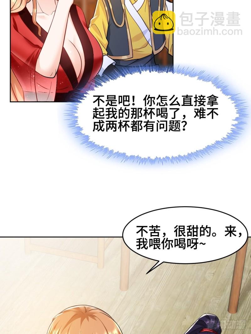 🍵被迫成为反派赘婿 弄巧成拙 第30页