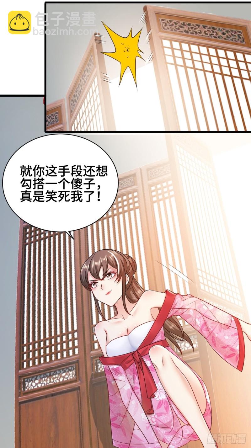🍵被迫成为反派赘婿 弄巧成拙 第34页
