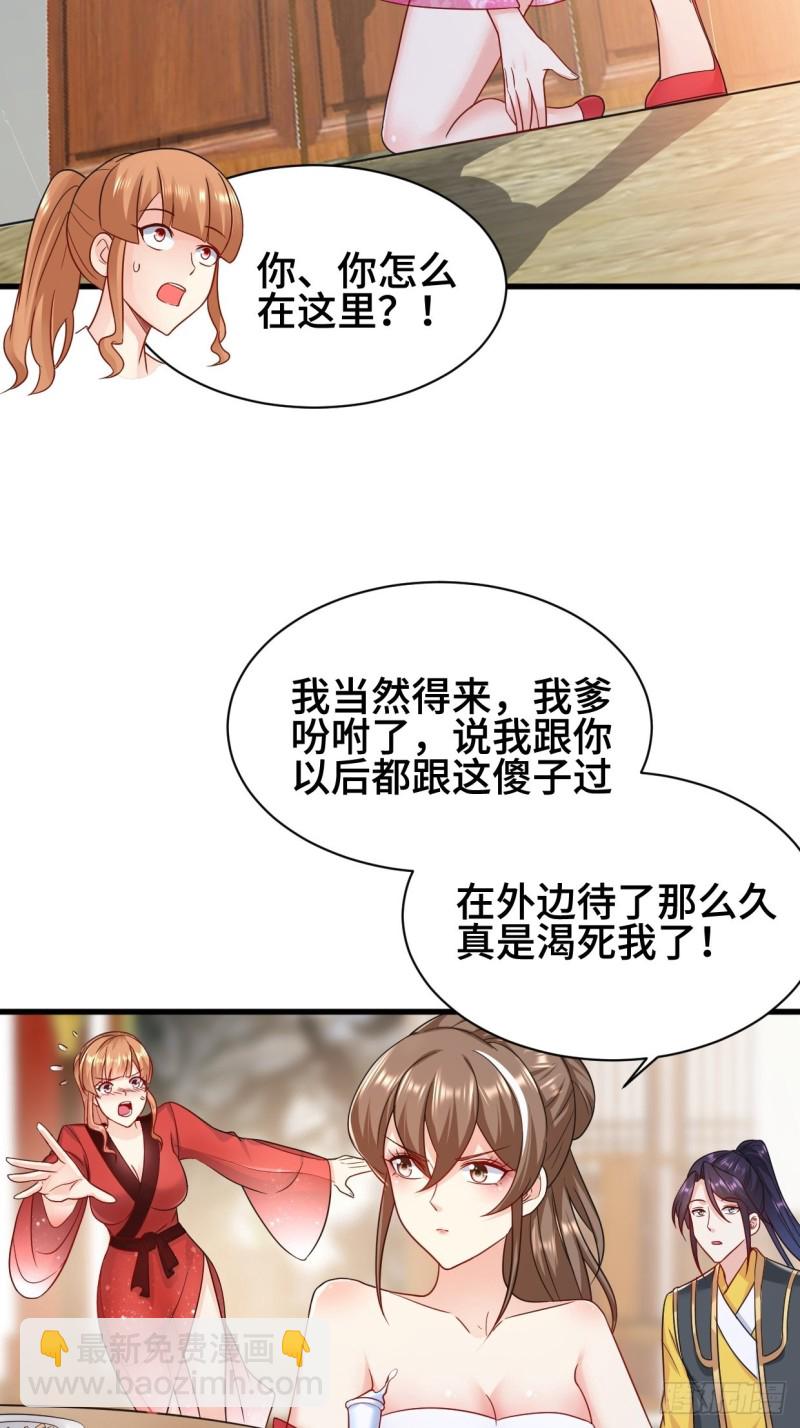 🍵被迫成为反派赘婿 弄巧成拙 第35页