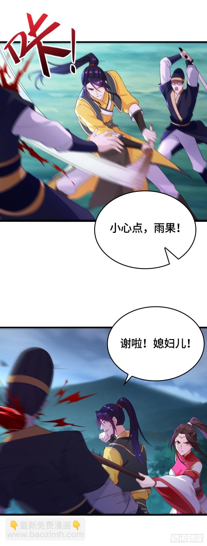 🍵被迫成为反派赘婿 破釜沉舟 第33页