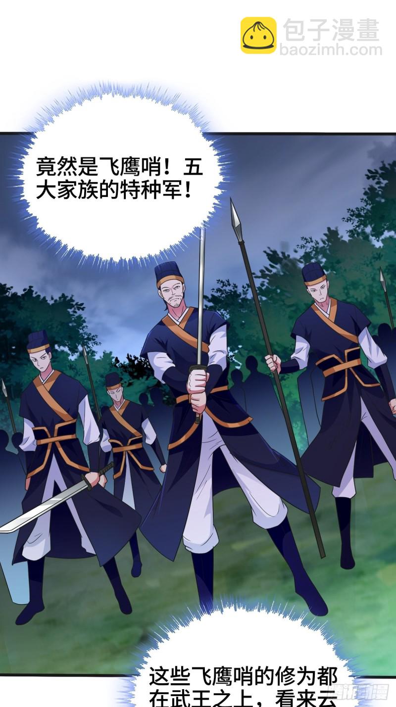 🍵被迫成为反派赘婿 破釜沉舟 第4页