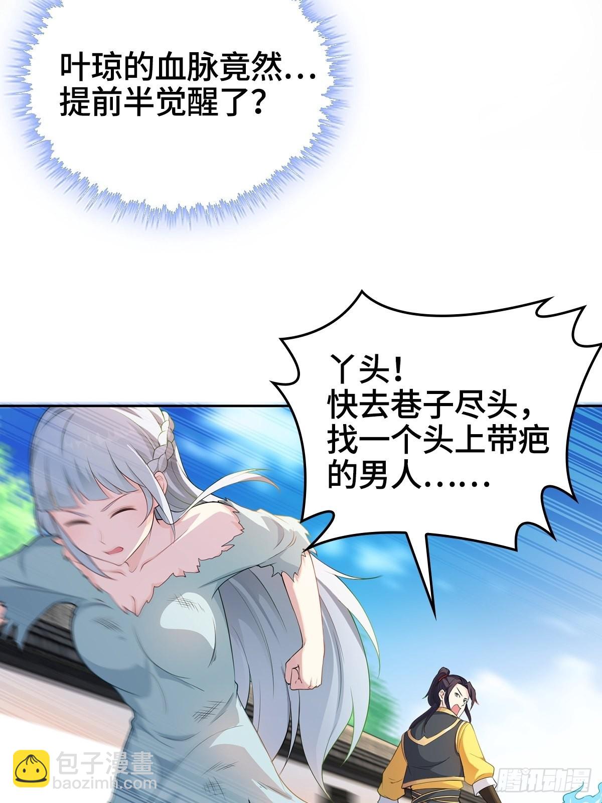 🍵被迫成为反派赘婿 我才是男主角 第25页