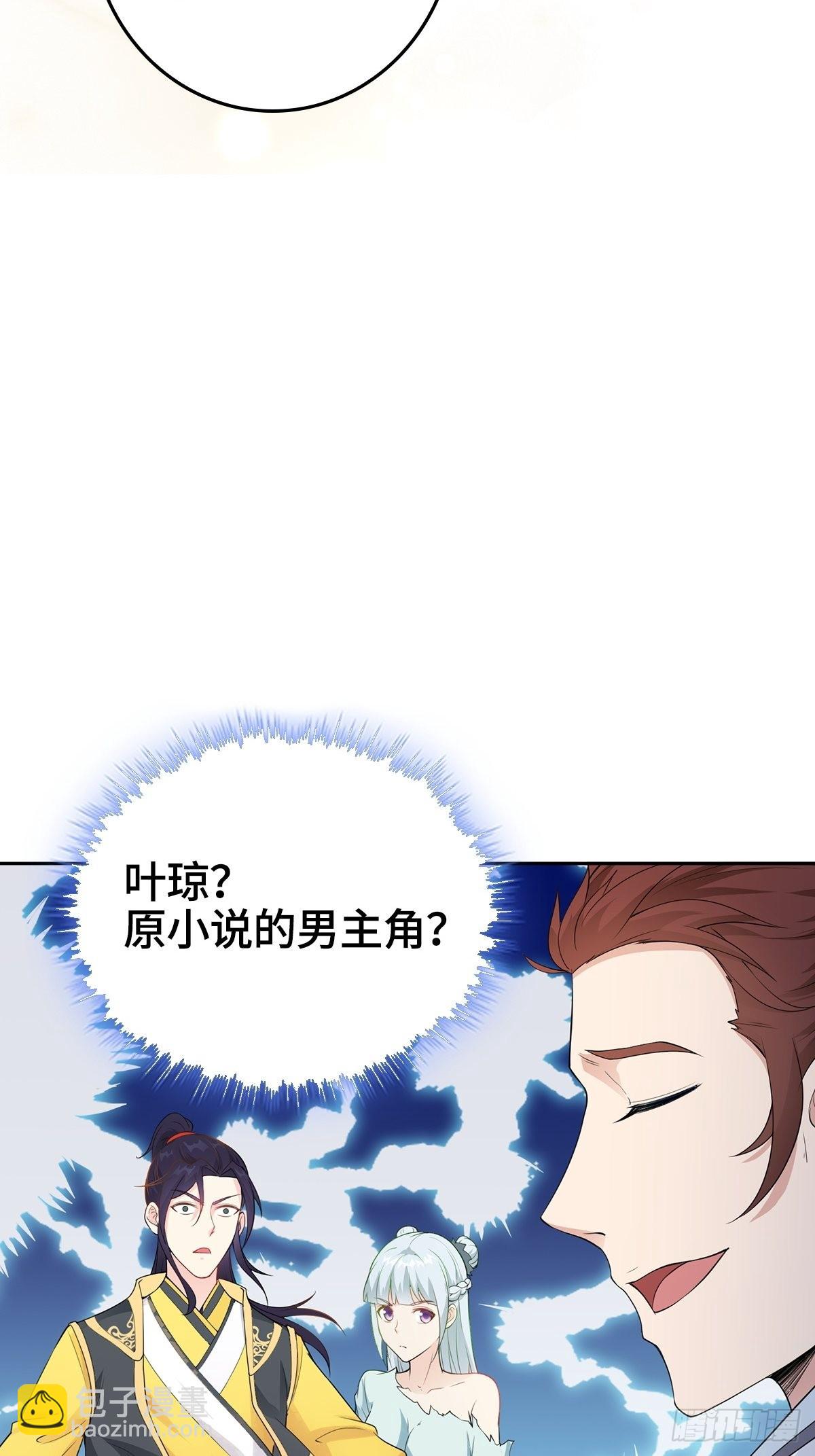 🍵被迫成为反派赘婿 我才是男主角 第5页