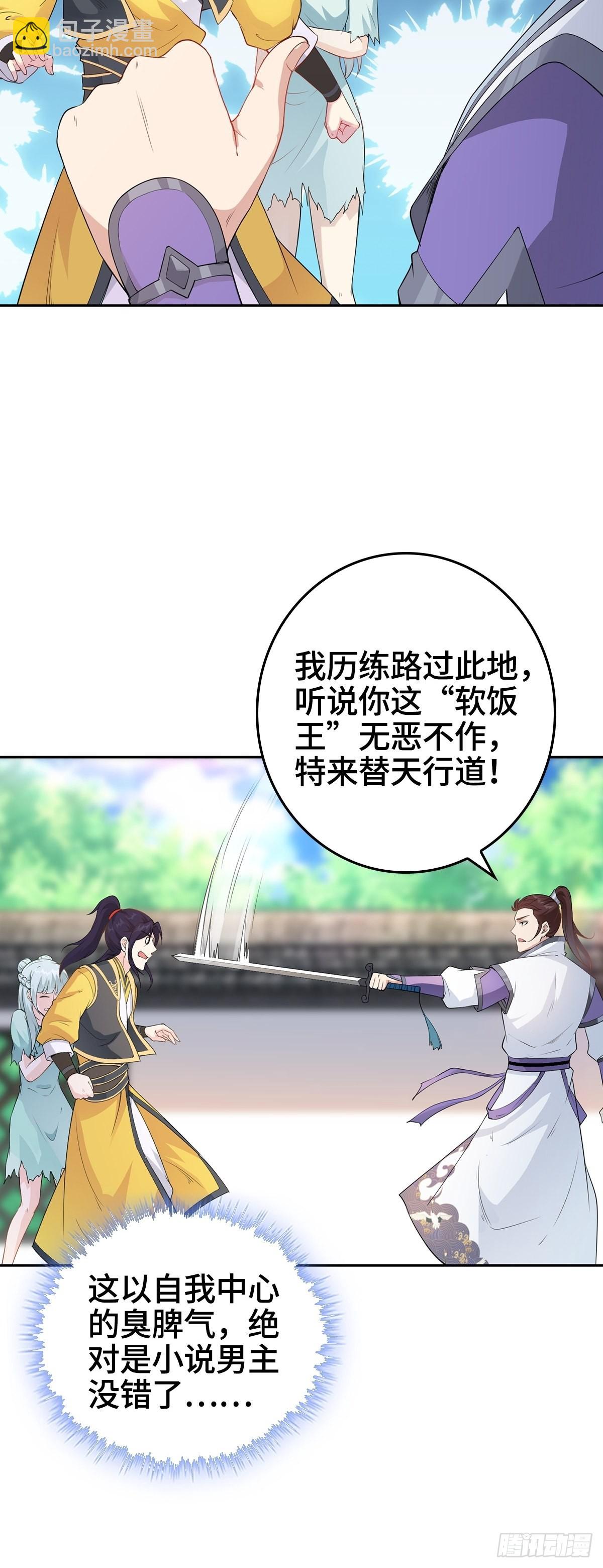 🍵被迫成为反派赘婿 我才是男主角 第6页