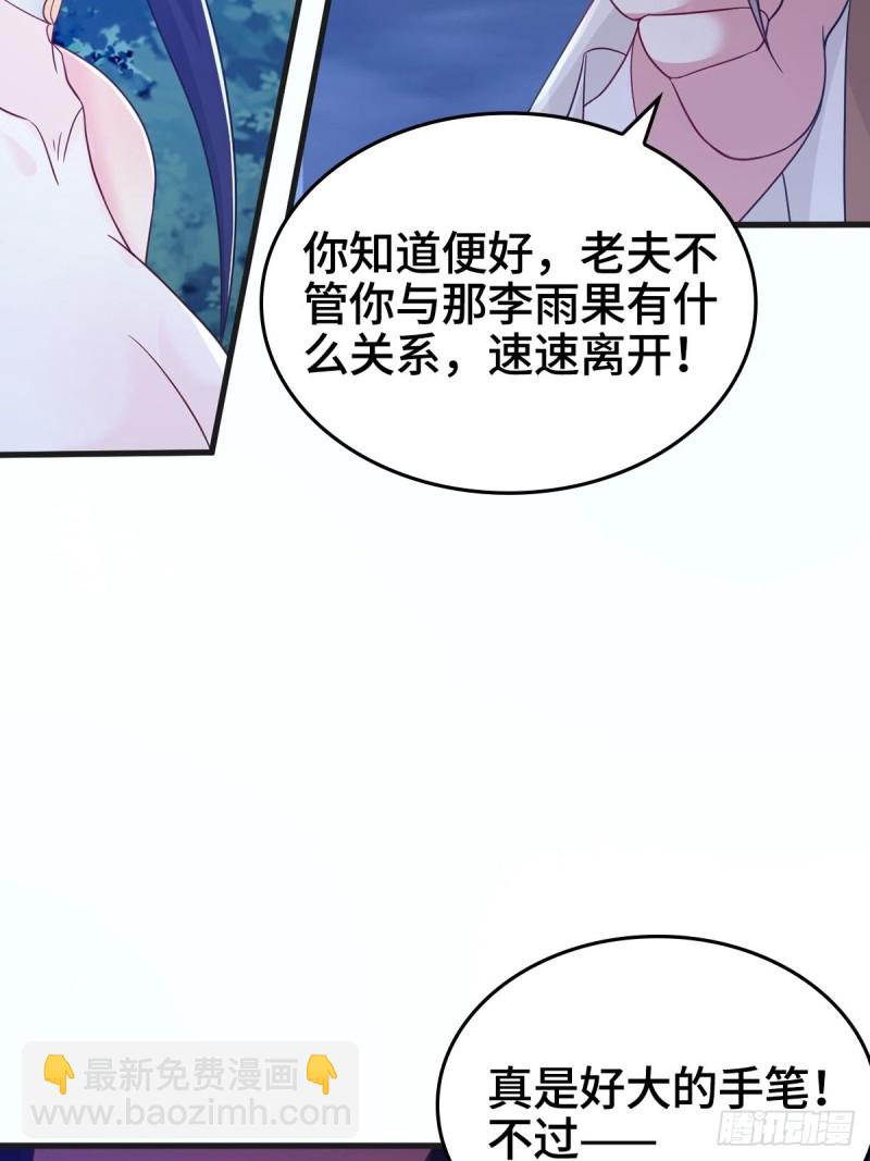 🍵被迫成为反派赘婿 君雪觉醒 第16页