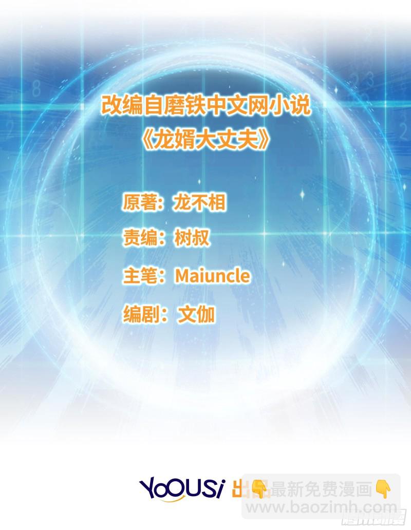 🍵被迫成为反派赘婿 君雪觉醒 第3页