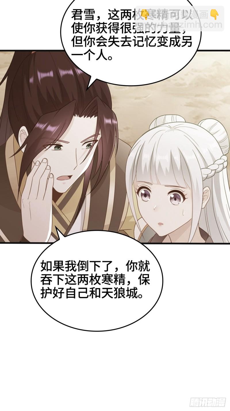 🍵被迫成为反派赘婿 君雪觉醒 第43页