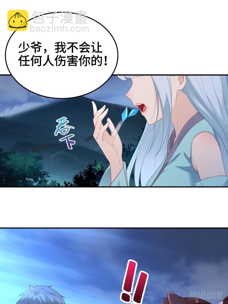🍵被迫成为反派赘婿 君雪觉醒 第44页