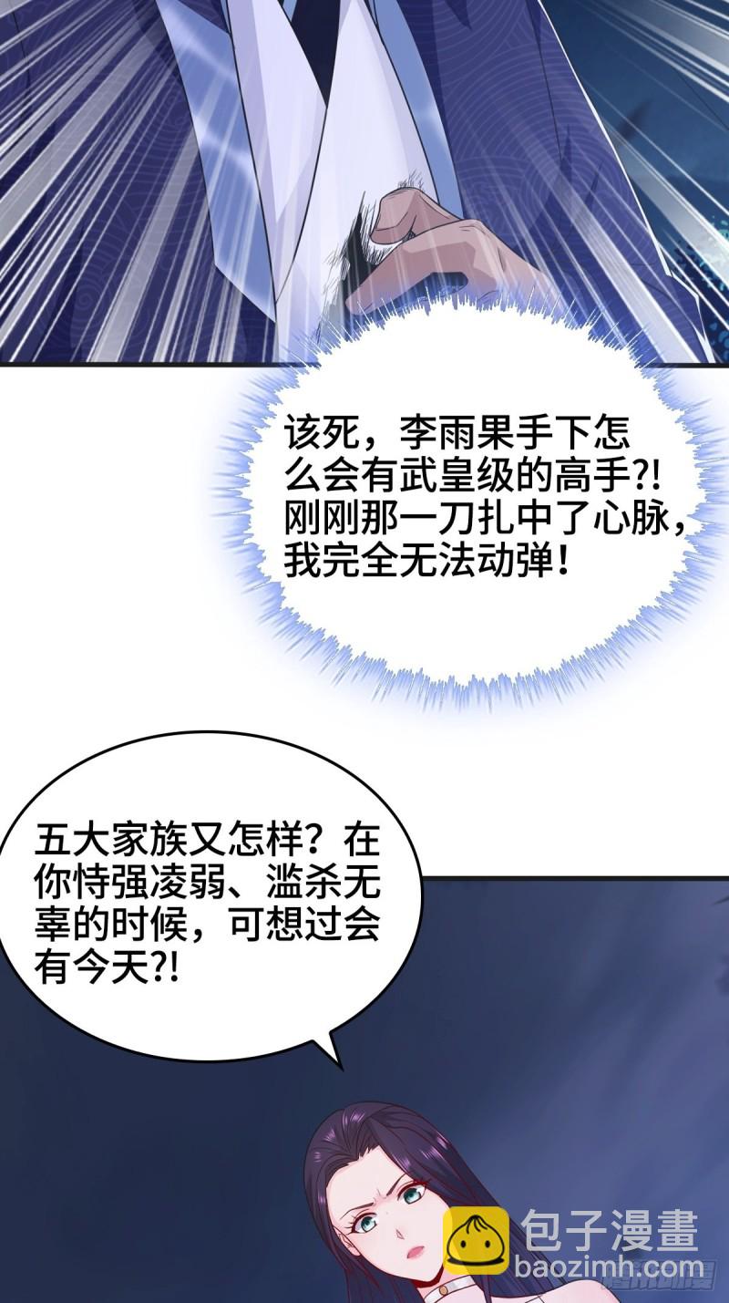 🍵被迫成为反派赘婿 君雪觉醒 第7页