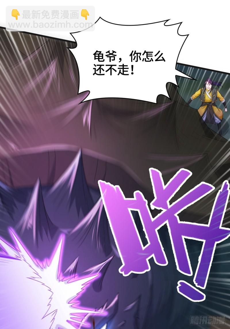 🍵被迫成为反派赘婿 龙王龟的意志 第11页