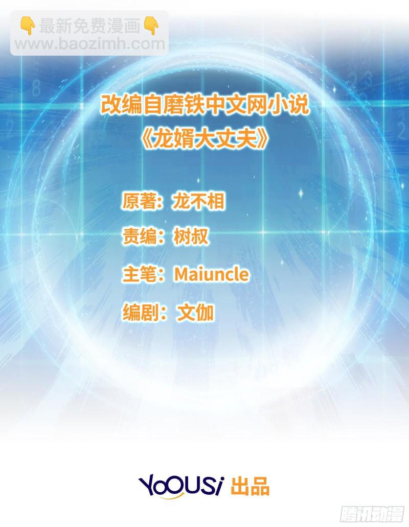 🍵被迫成为反派赘婿 龙王龟的意志 第3页