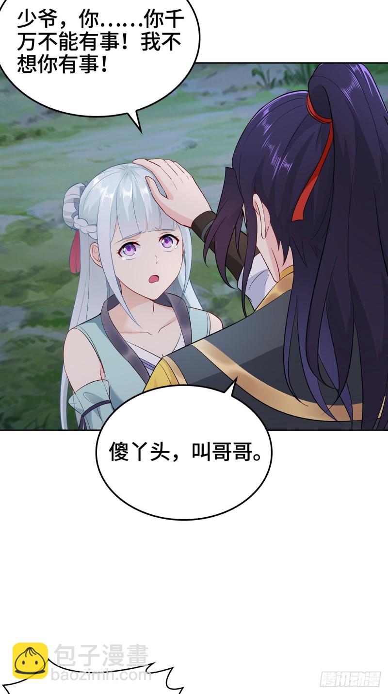 🍵被迫成为反派赘婿 龙王龟的意志 第44页