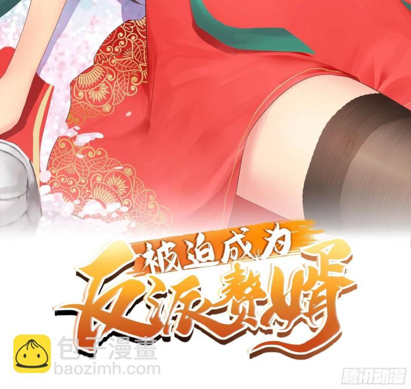 🍵被迫成为反派赘婿 报仇雪恨 第2页