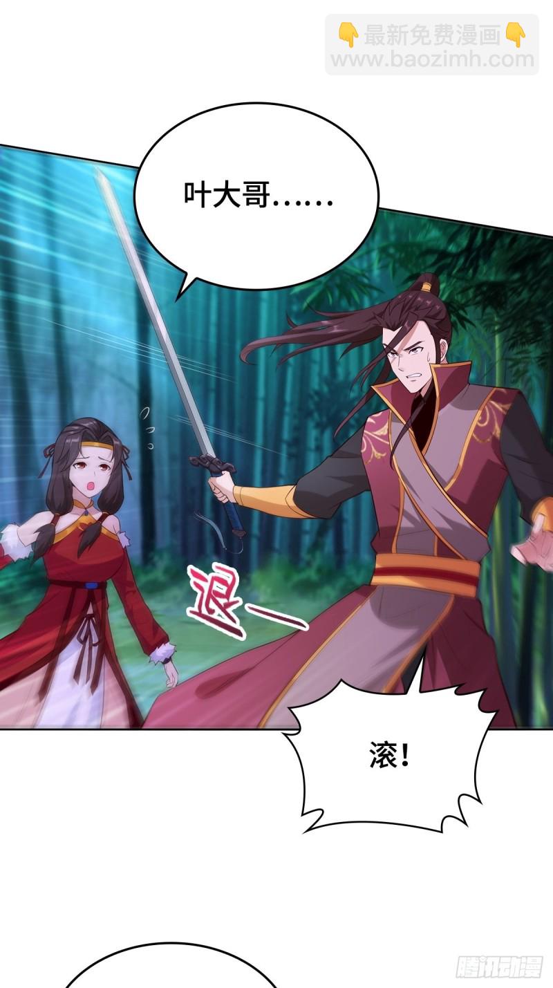 🍵被迫成为反派赘婿 报仇雪恨 第21页