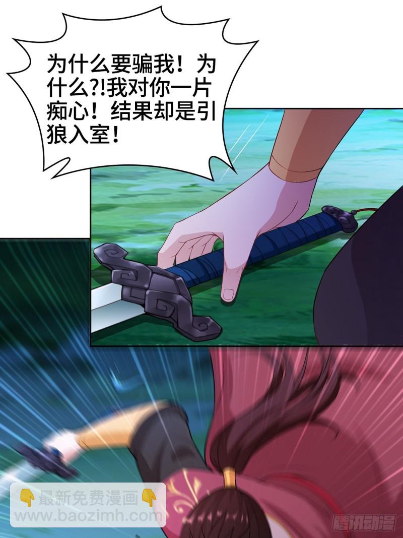 🍵被迫成为反派赘婿 报仇雪恨 第26页