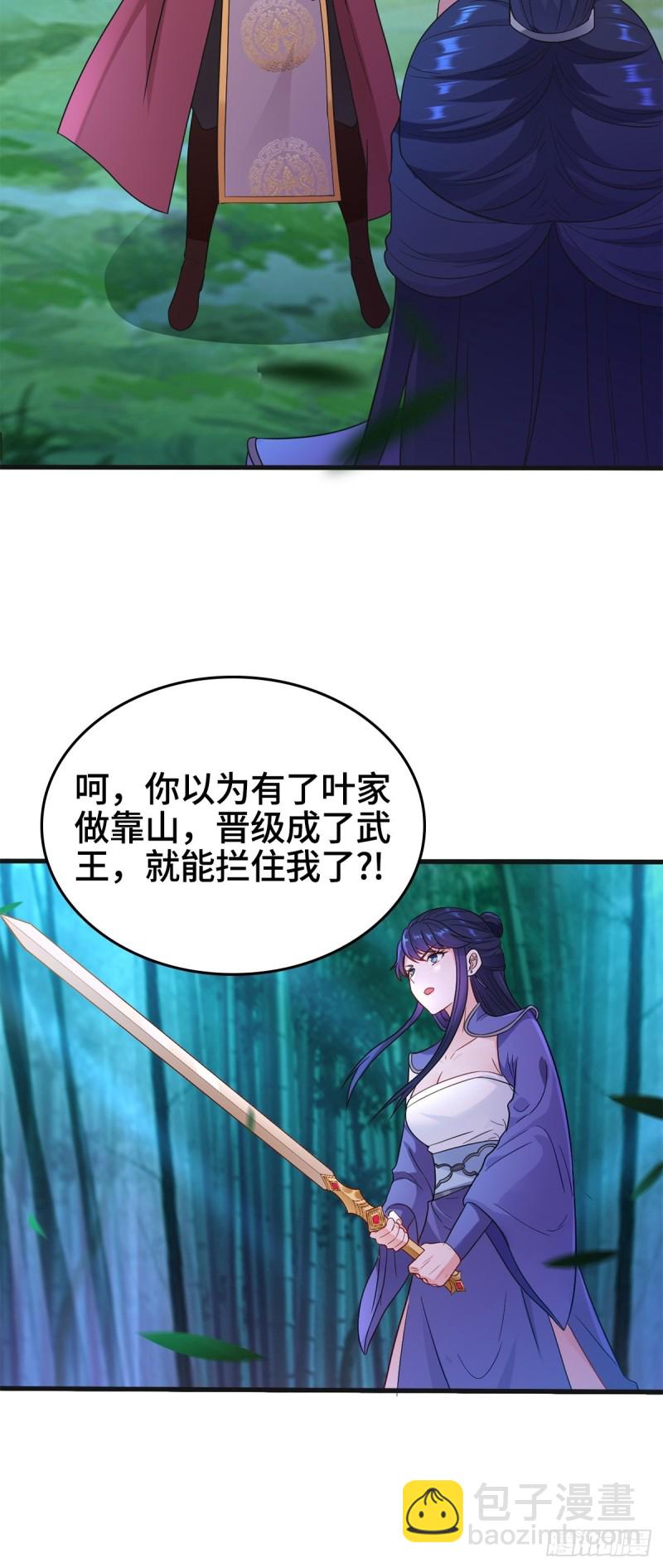 🍵被迫成为反派赘婿 报仇雪恨 第7页