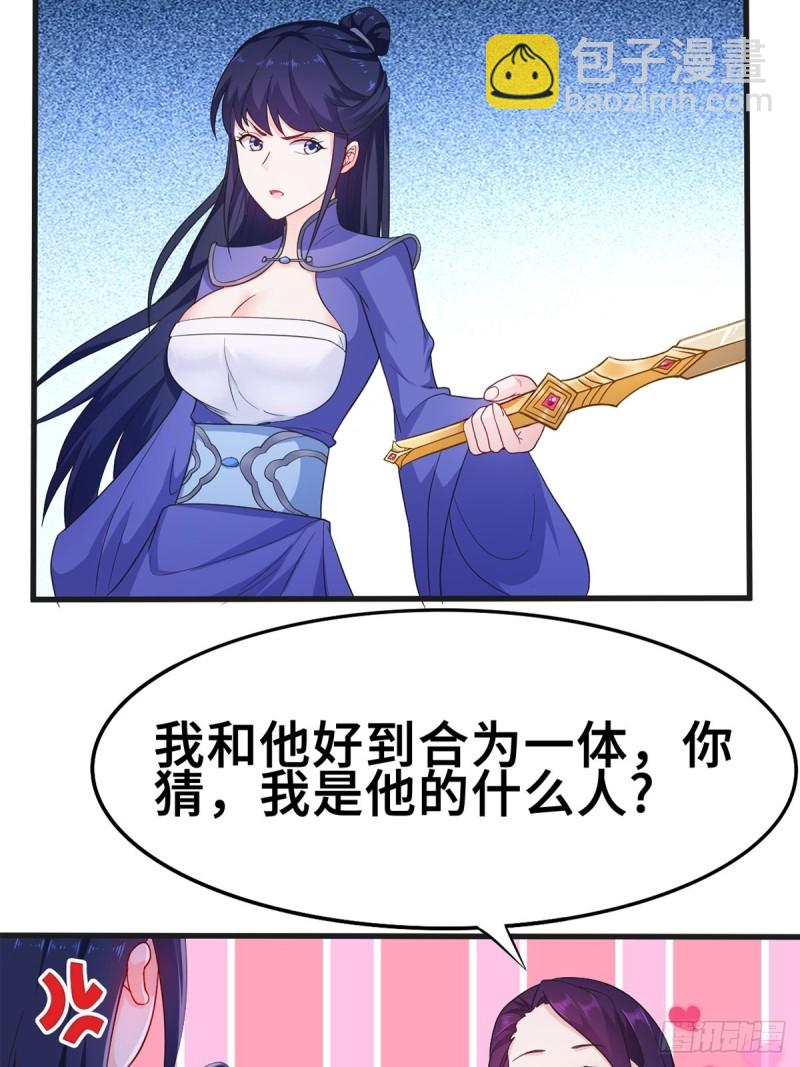🍵被迫成为反派赘婿 再遇纤尘 第23页
