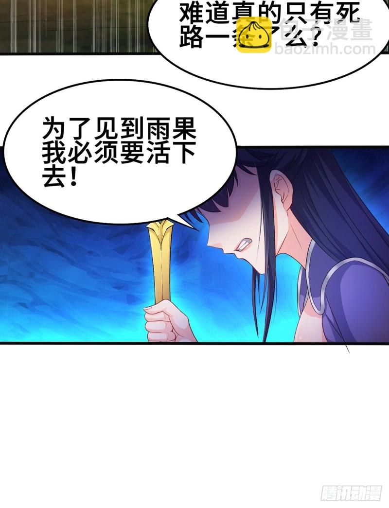 🍵被迫成为反派赘婿 再遇纤尘 第33页