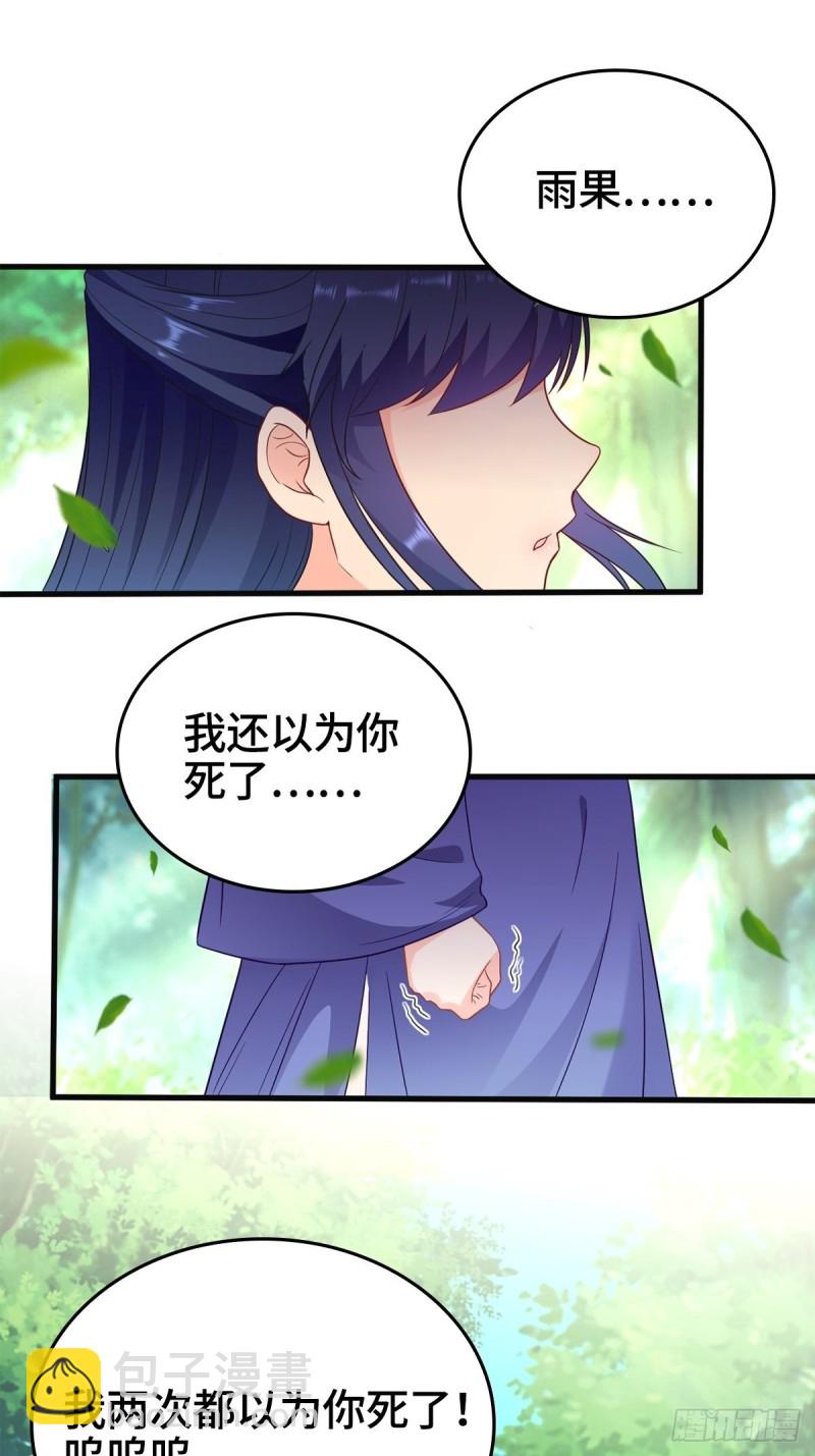 🍵被迫成为反派赘婿 再遇纤尘 第41页