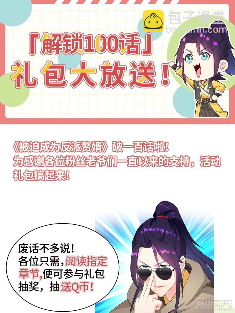 🍵被迫成为反派赘婿 再遇纤尘 第44页