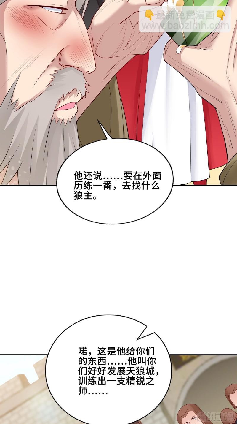 🍵被迫成为反派赘婿 武皇剑狮 第13页