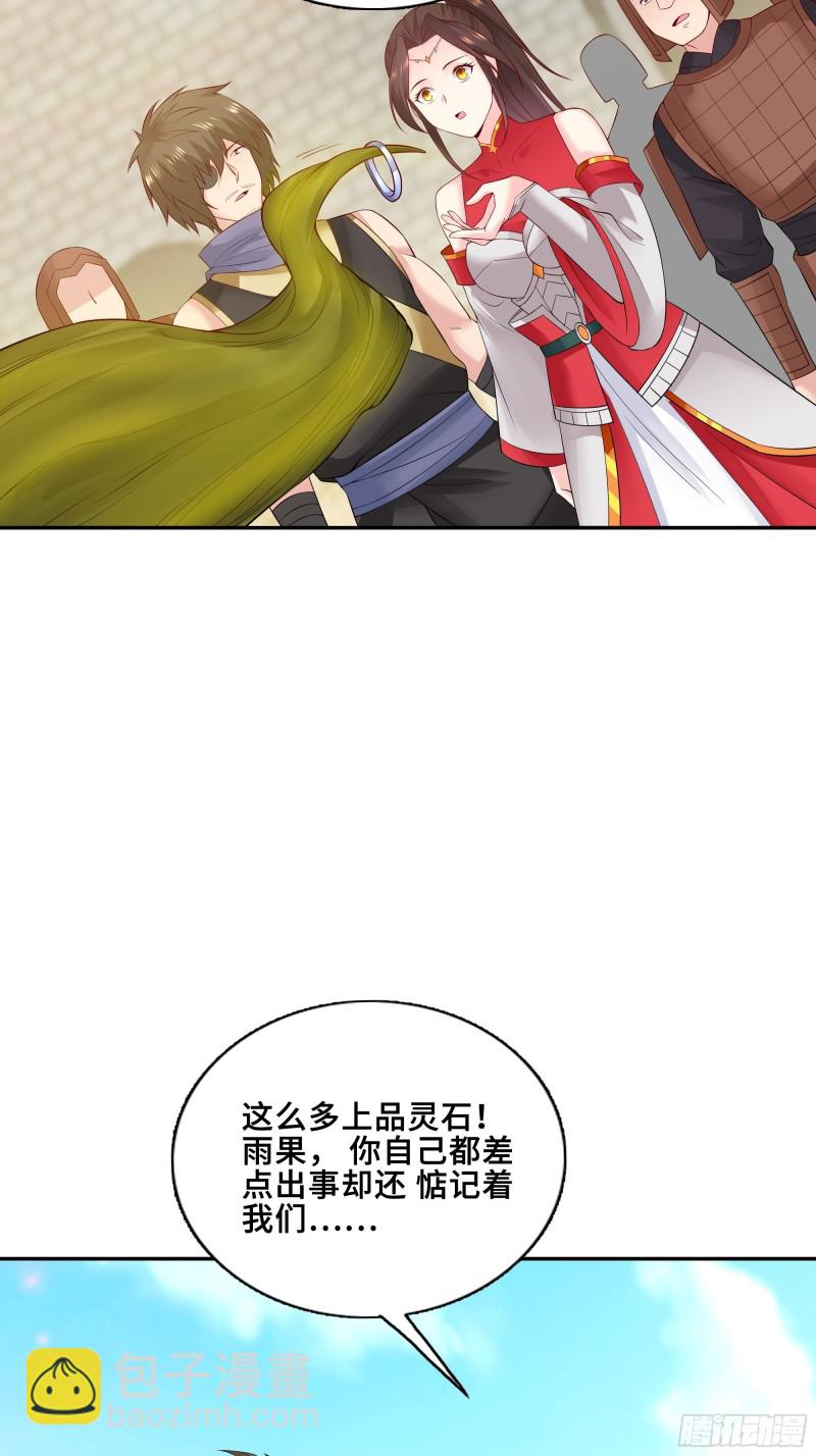 🍵被迫成为反派赘婿 武皇剑狮 第14页