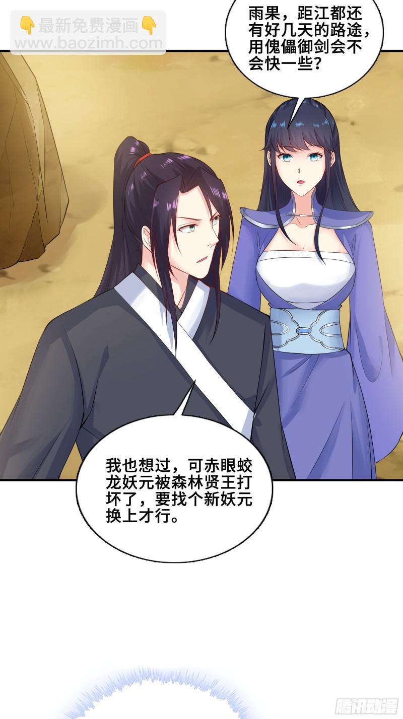 🍵被迫成为反派赘婿 武皇剑狮 第19页