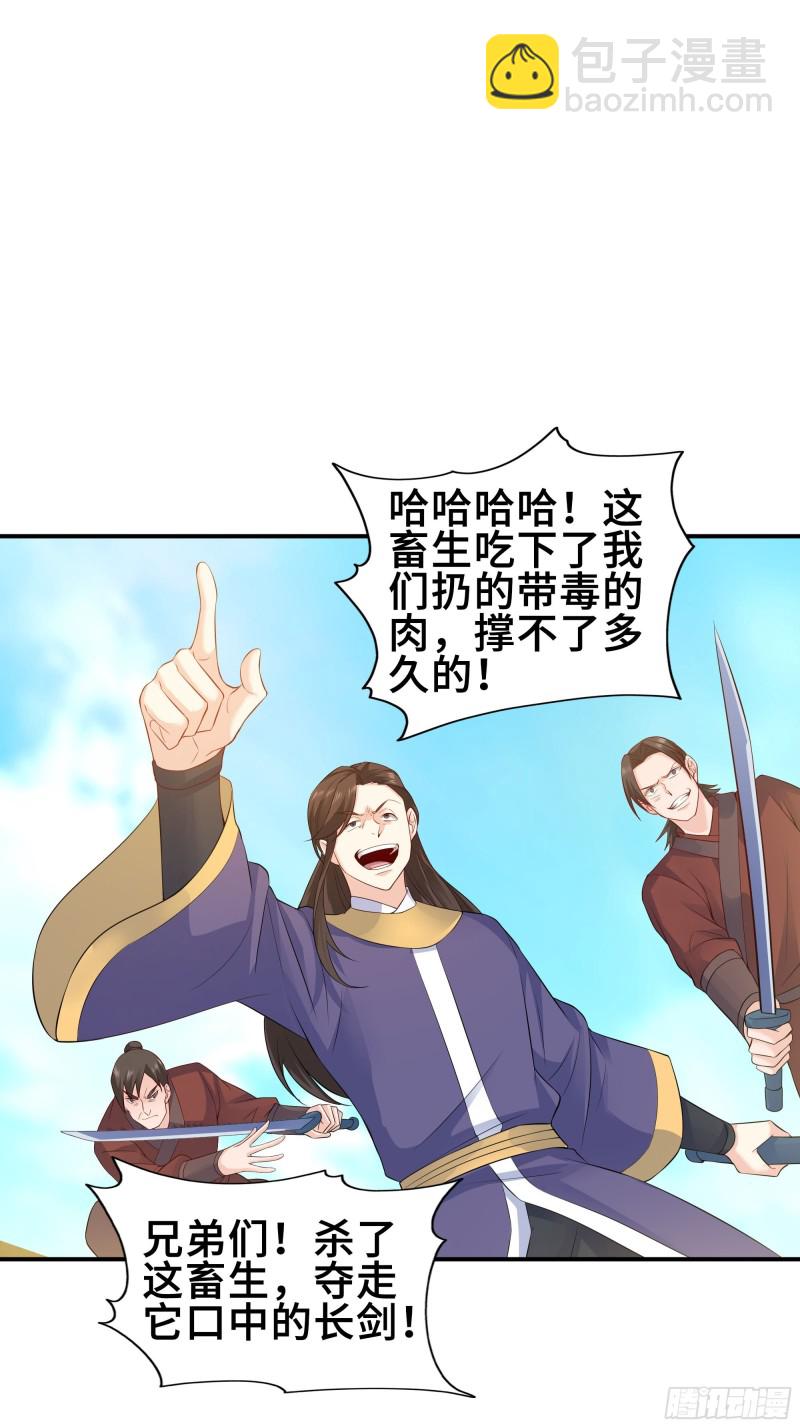 🍵被迫成为反派赘婿 武皇剑狮 第24页