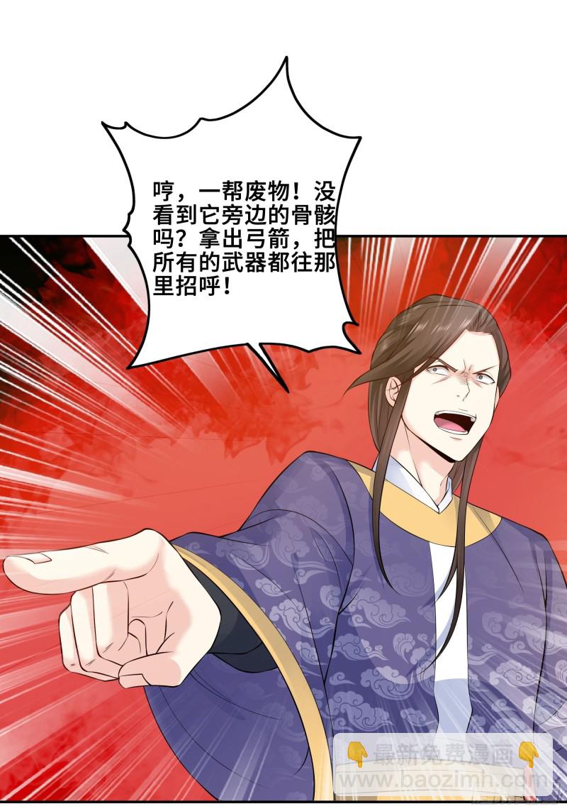🍵被迫成为反派赘婿 武皇剑狮 第29页