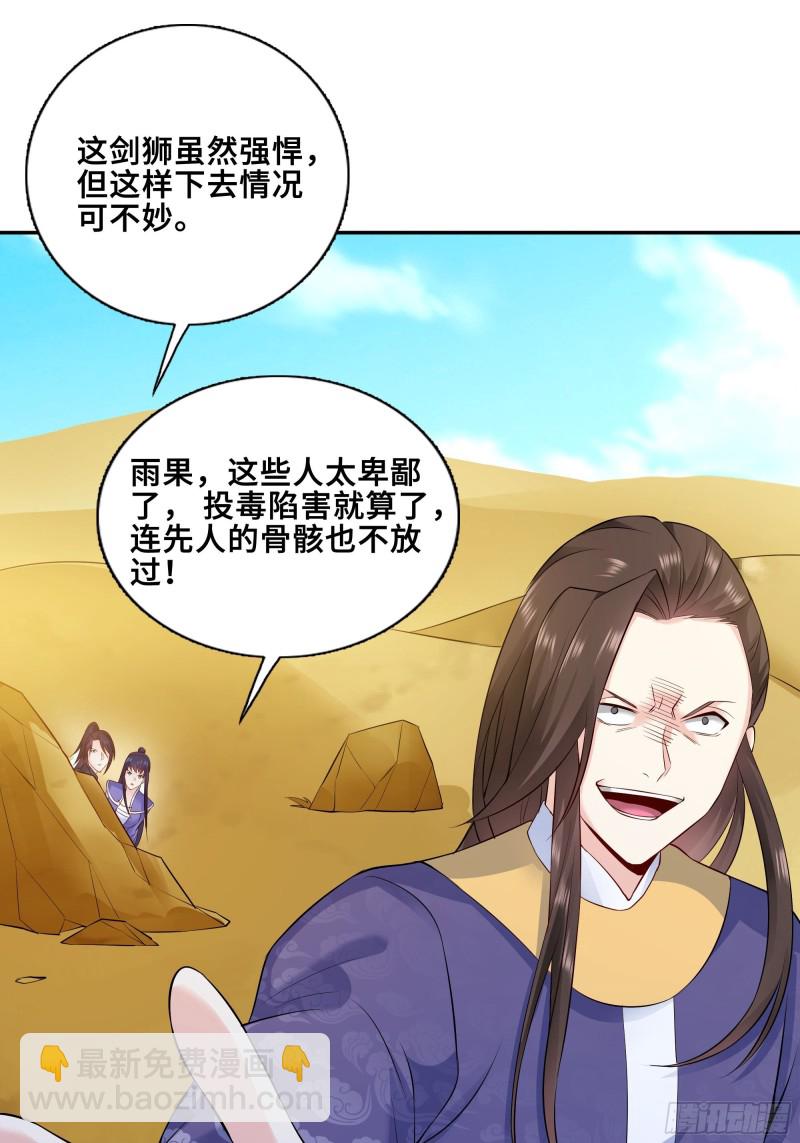 🍵被迫成为反派赘婿 武皇剑狮 第35页