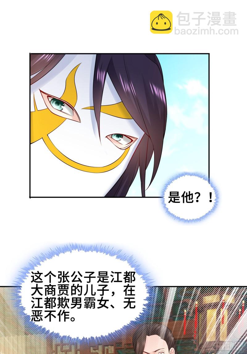 🍵被迫成为反派赘婿 武皇剑狮 第43页