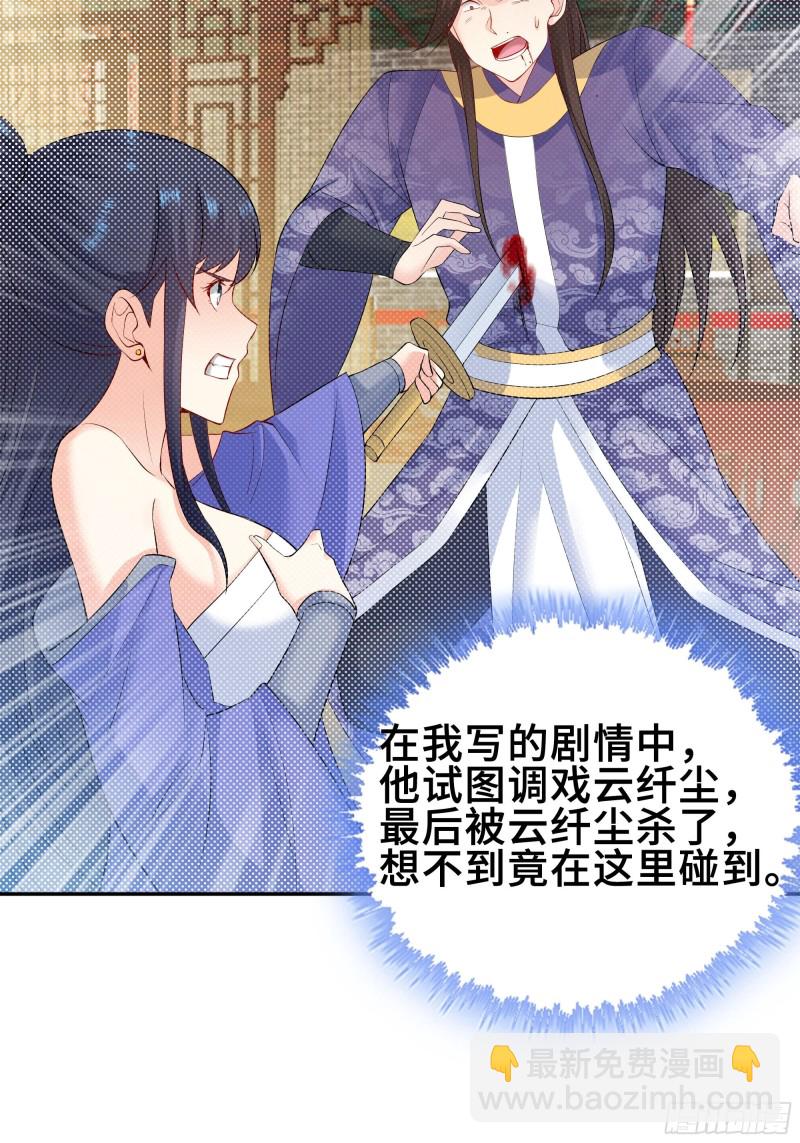 🍵被迫成为反派赘婿 武皇剑狮 第44页