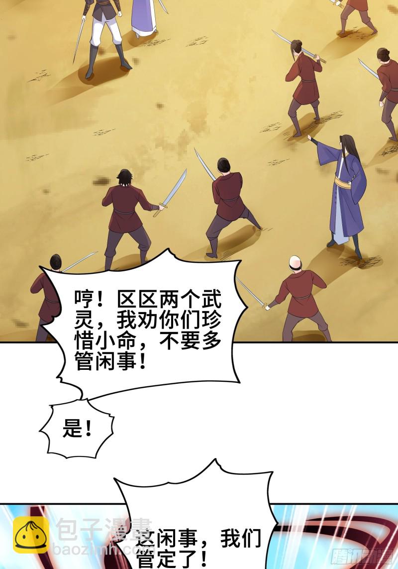 🍵被迫成为反派赘婿 武皇剑狮 第47页