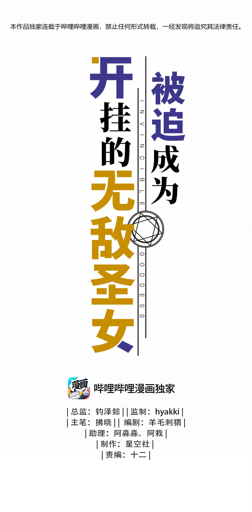 22 神圣魔法学院(1/2)-第26话