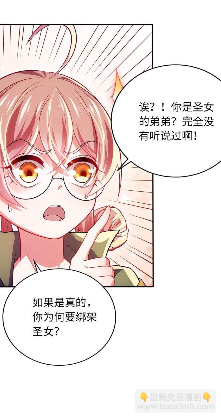 28 圣女的弟弟-第32话