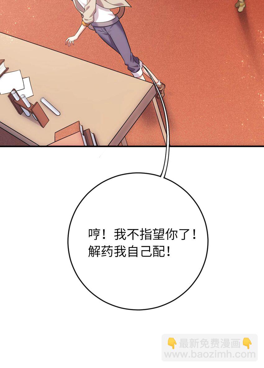 31 被惹怒的&ldquo;药剂师&rdquo;(1/2)-第36话