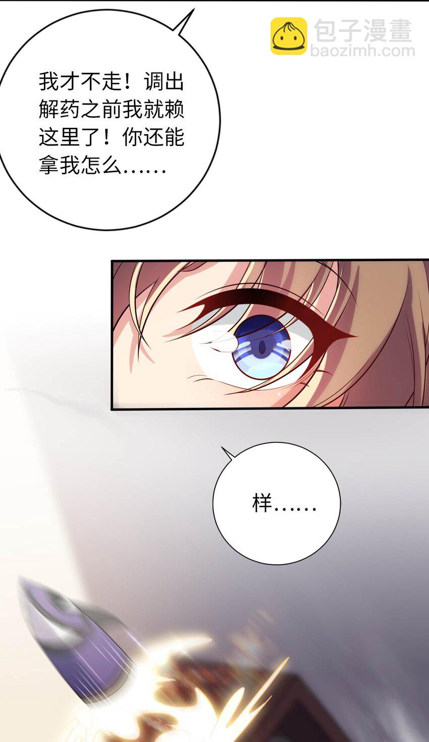 31 被惹怒的&ldquo;药剂师&rdquo;(1/2)-第36话
