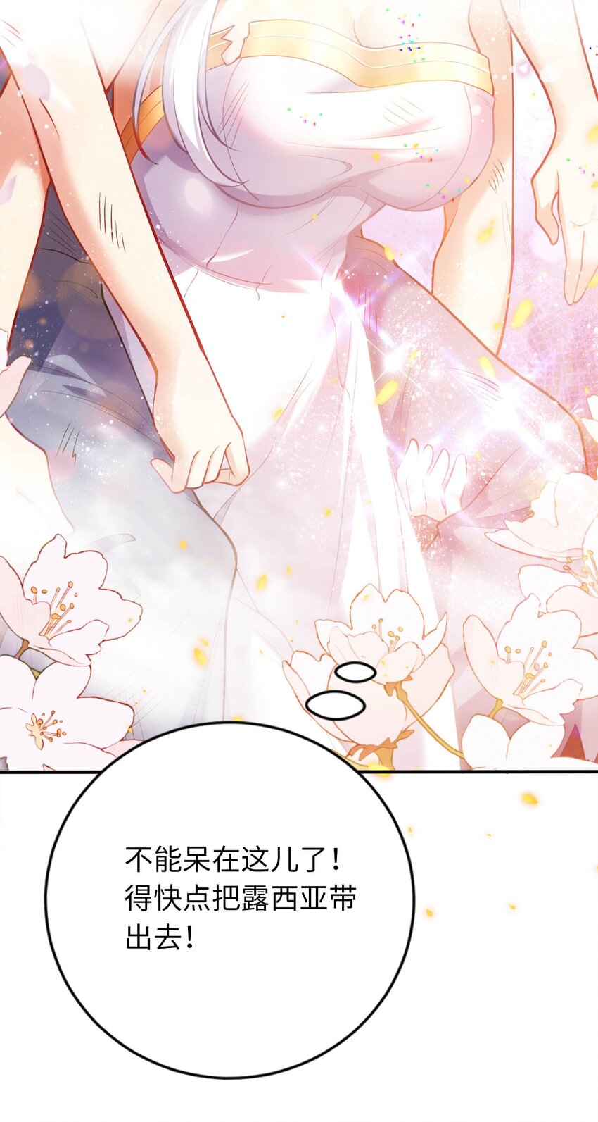 37 圣女之天使之泪(1/2)-第42话