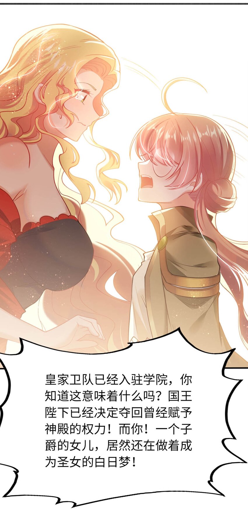 39 破灭的圣女梦(1/2)-第44话