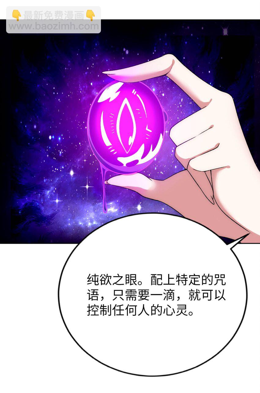 59 纯欲之眼-第64话