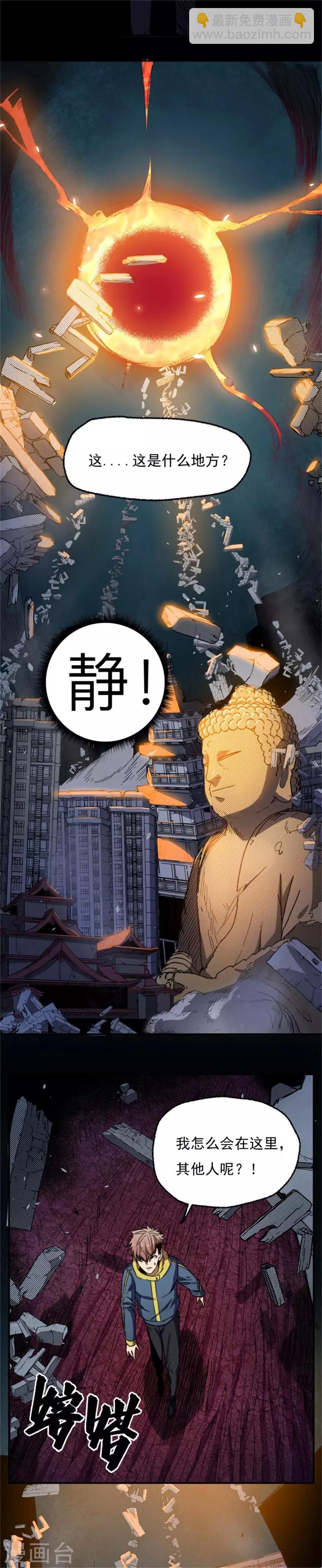第1话 盘古界-第2话