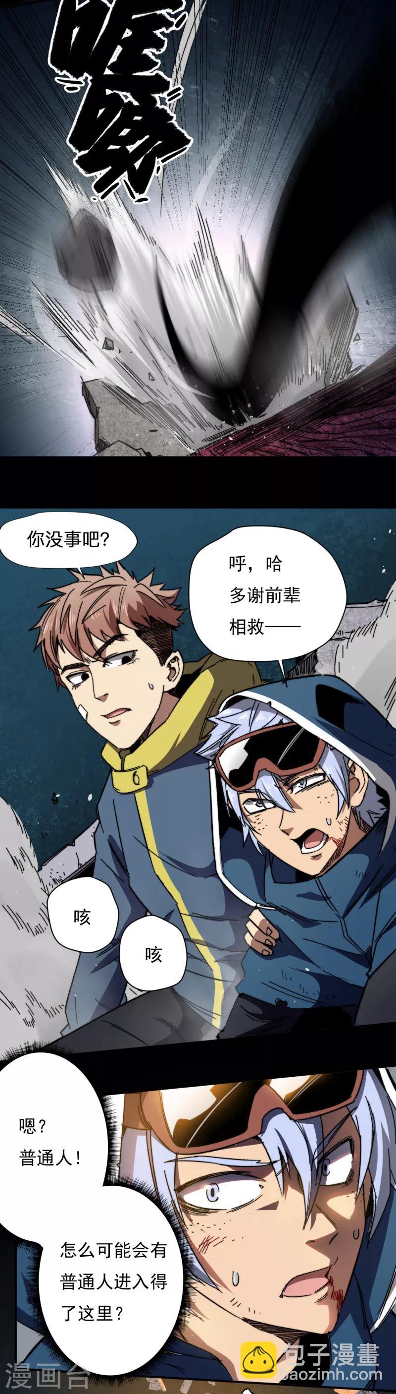 第1话 盘古界-第2话