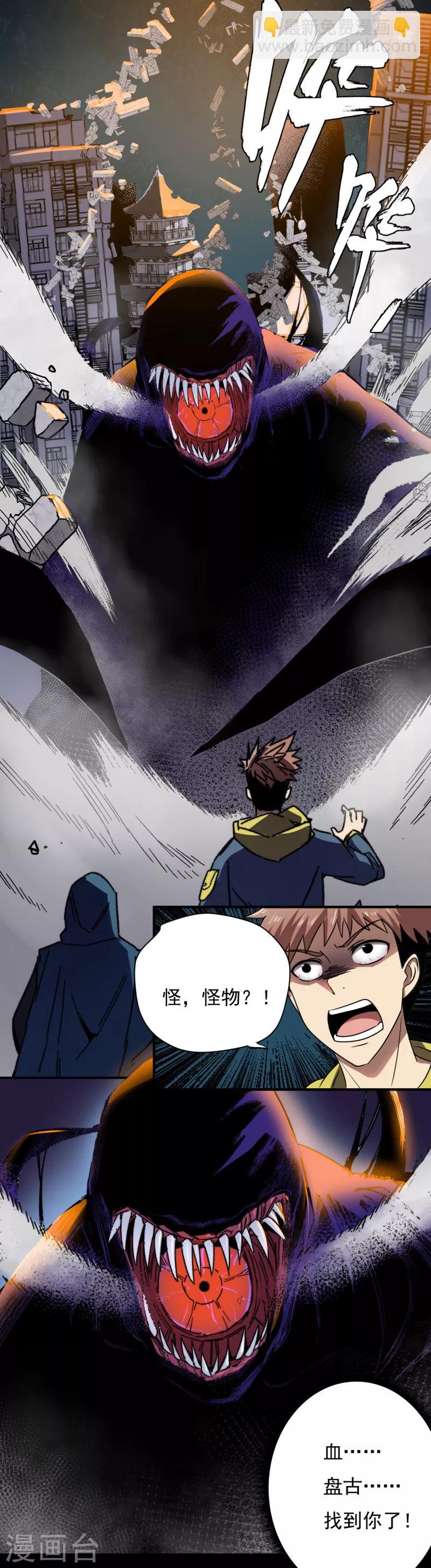 第1话 盘古界-第2话